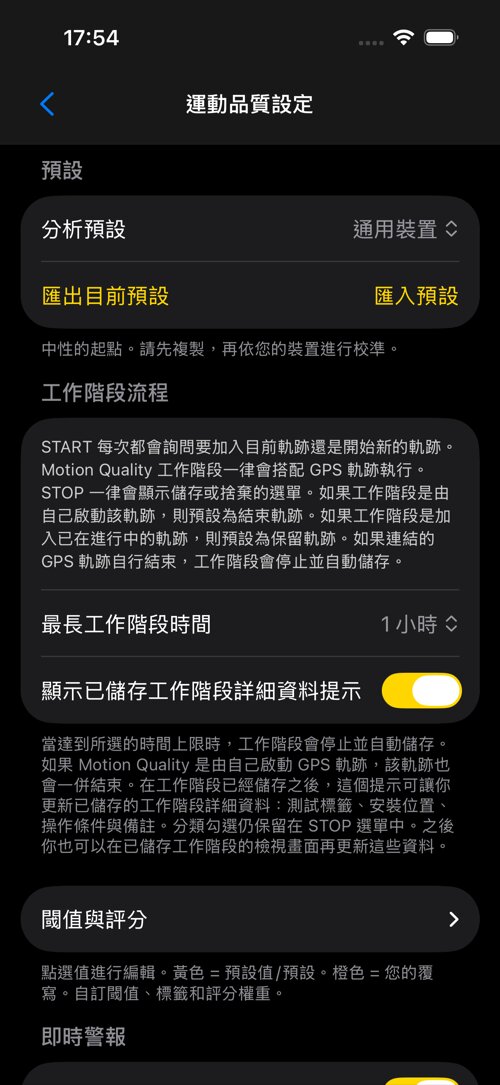 攝影穩定架設定畫面