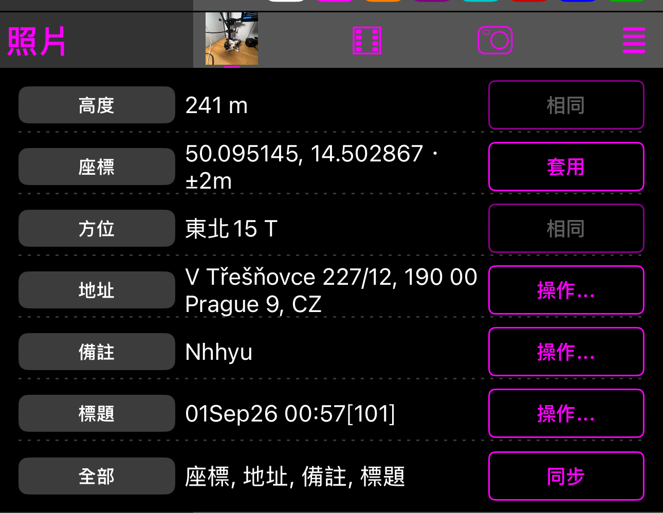 展開的照片區段,高度、座標、方位、地址、備註、標題各占一列並顯示照片的值,最後是全部那一列