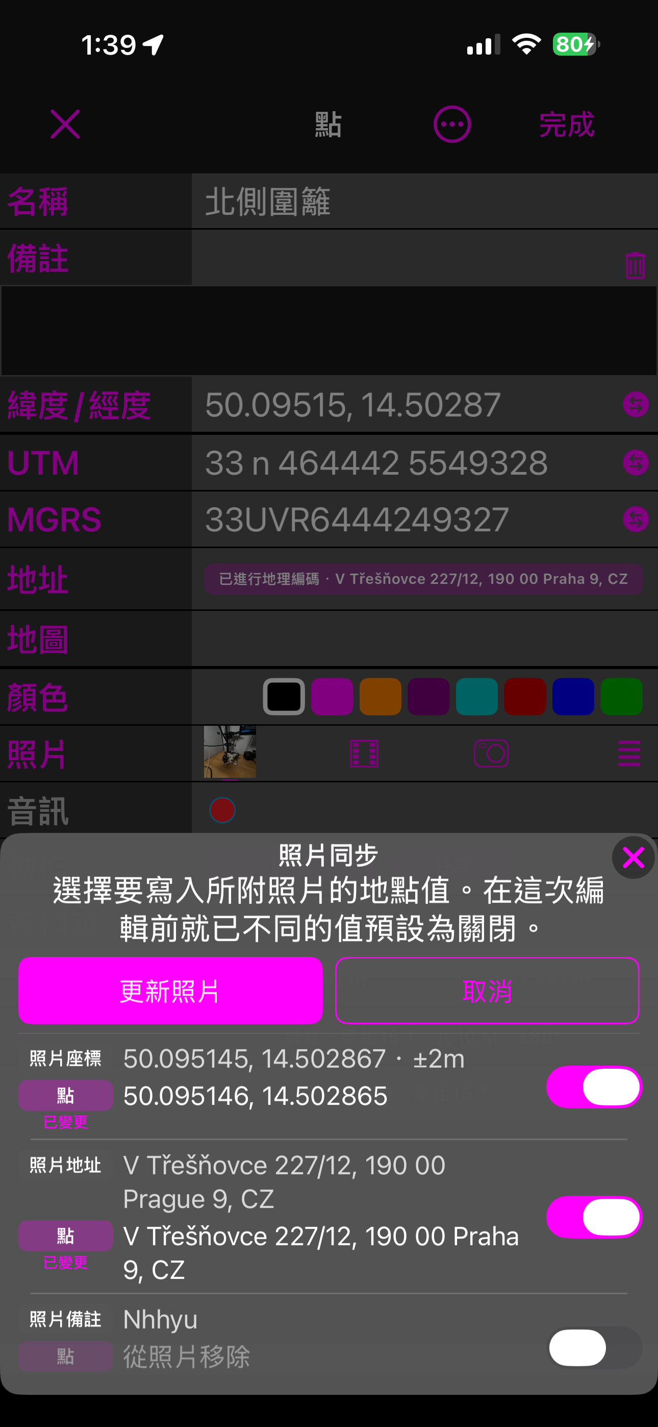 更新全部模式的表單,其中一列的航點值寫著從照片移除,開關是關閉的