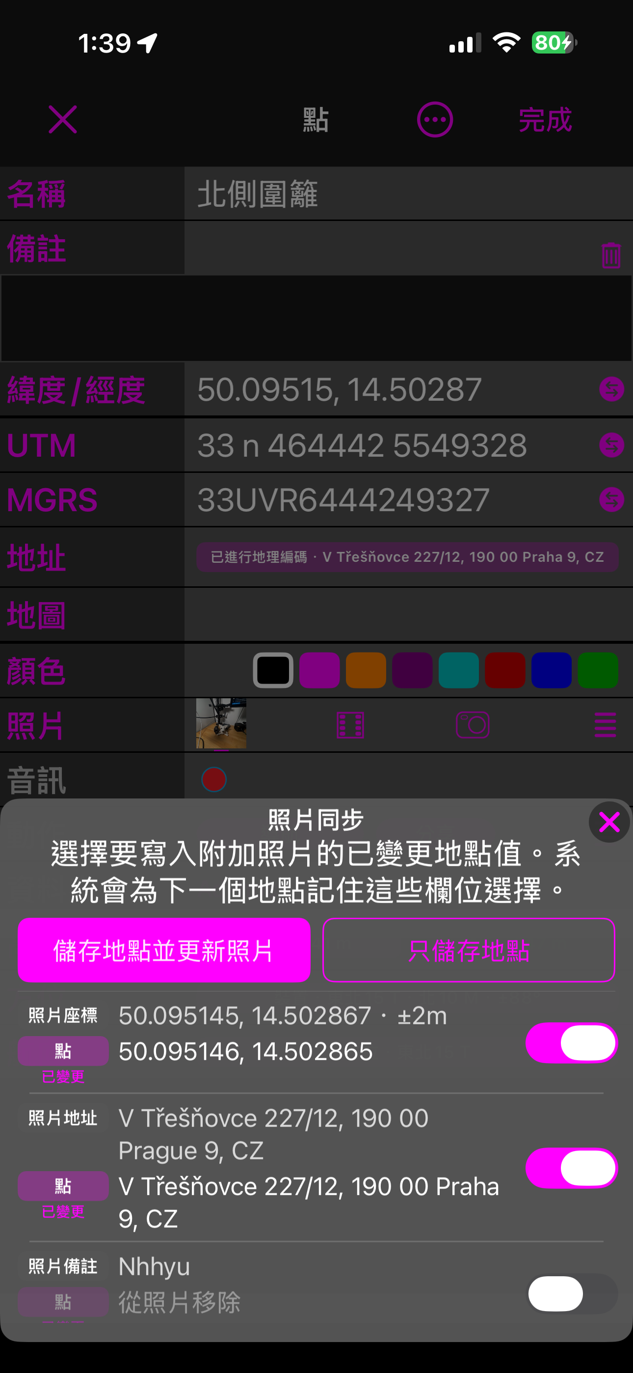 儲存時的照片同步表單：儲存地點並更新照片、只儲存地點，以及每個欄位一列 — 照片的值在上、航點的值在下，各有一個開關