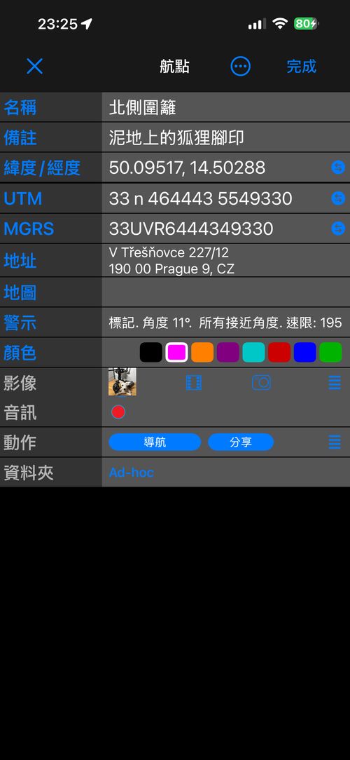 簡易檢視的航點編輯器:名稱、備註、緯度/經度、UTM、MGRS、地址、地圖、顏色、影像、音訊、動作與資料夾,各佔一列