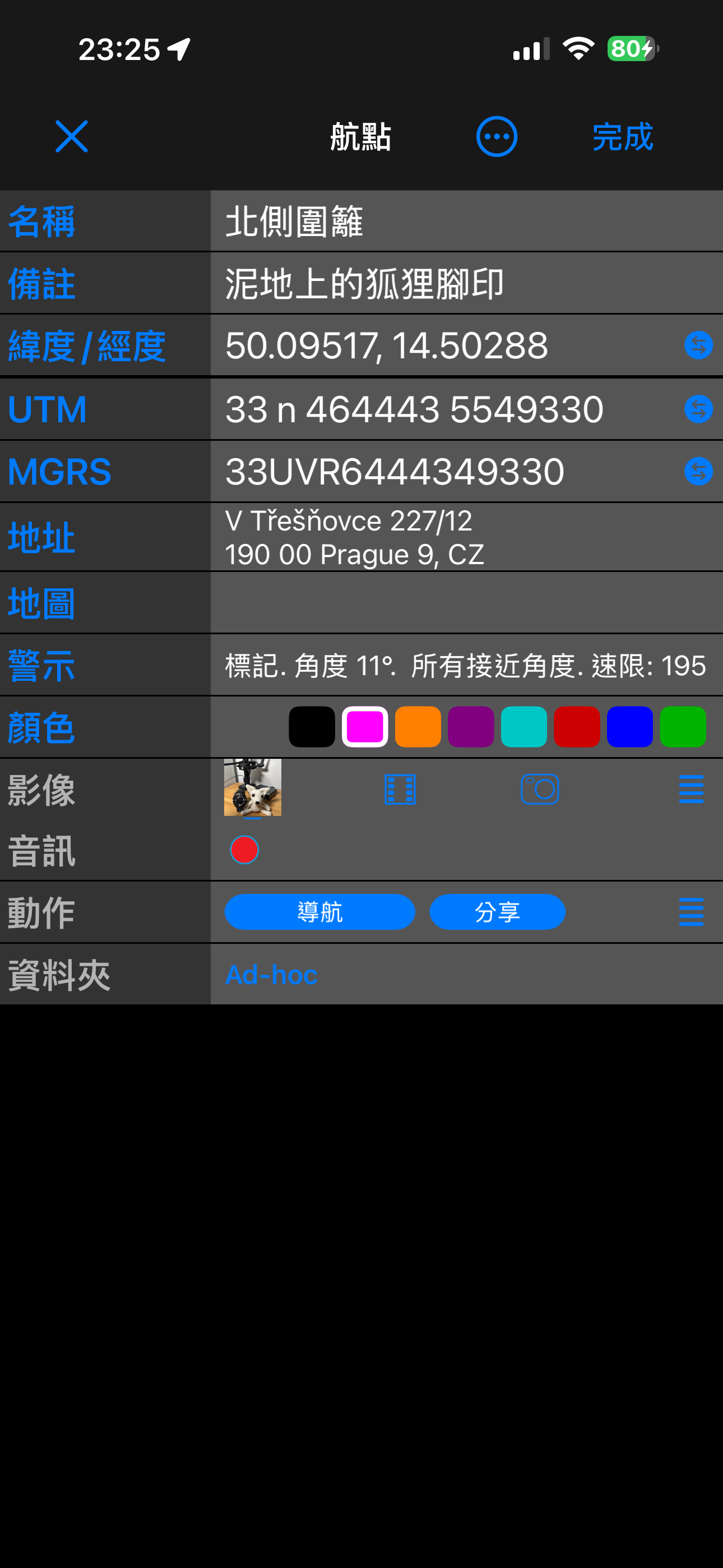 簡易檢視的航點編輯器：名稱、備註、緯度/經度、UTM、MGRS、地址、地圖、顏色、影像、音訊、動作與資料夾，各佔一列