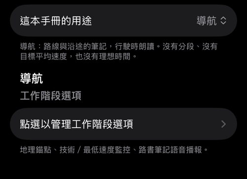 這本手冊的用途設為導航，下方是工作階段選項