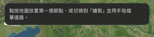 空白地圖上的提示：點一下放置第一個節點，或切換到繪製並描過道路