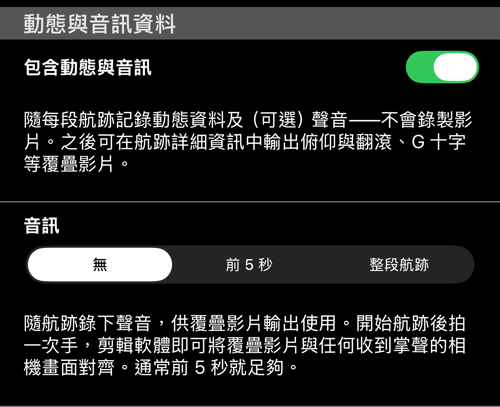 「動態與音訊資料」區段:「包含動態與音訊」已開啟,音訊設為「無」