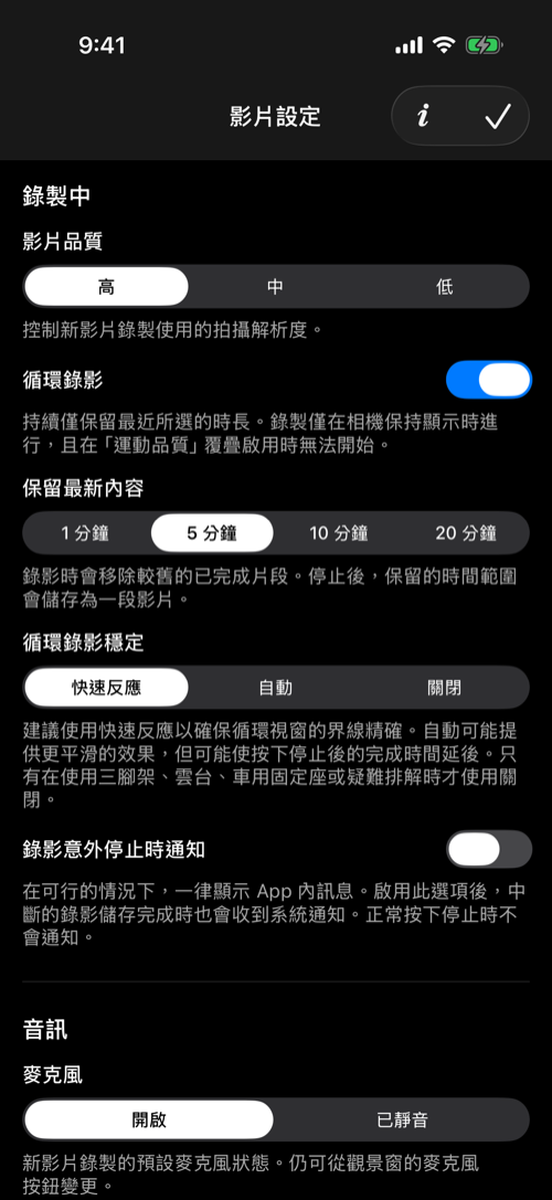 影片設定使用高畫質與五分鐘快速反應循環錄影
