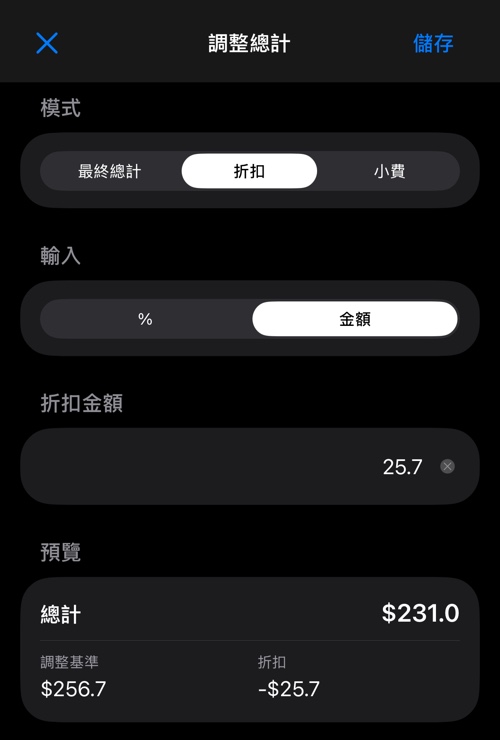 以金額輸入的折扣,以及換算後的數值